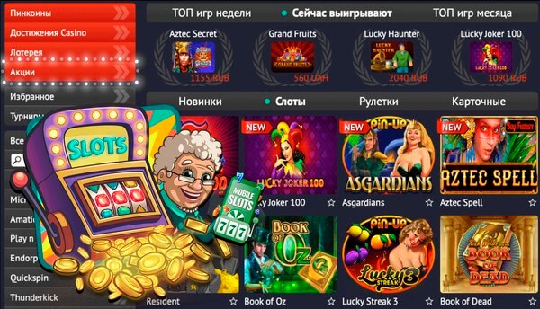 Игровой ассортимент в казино Пин Ап